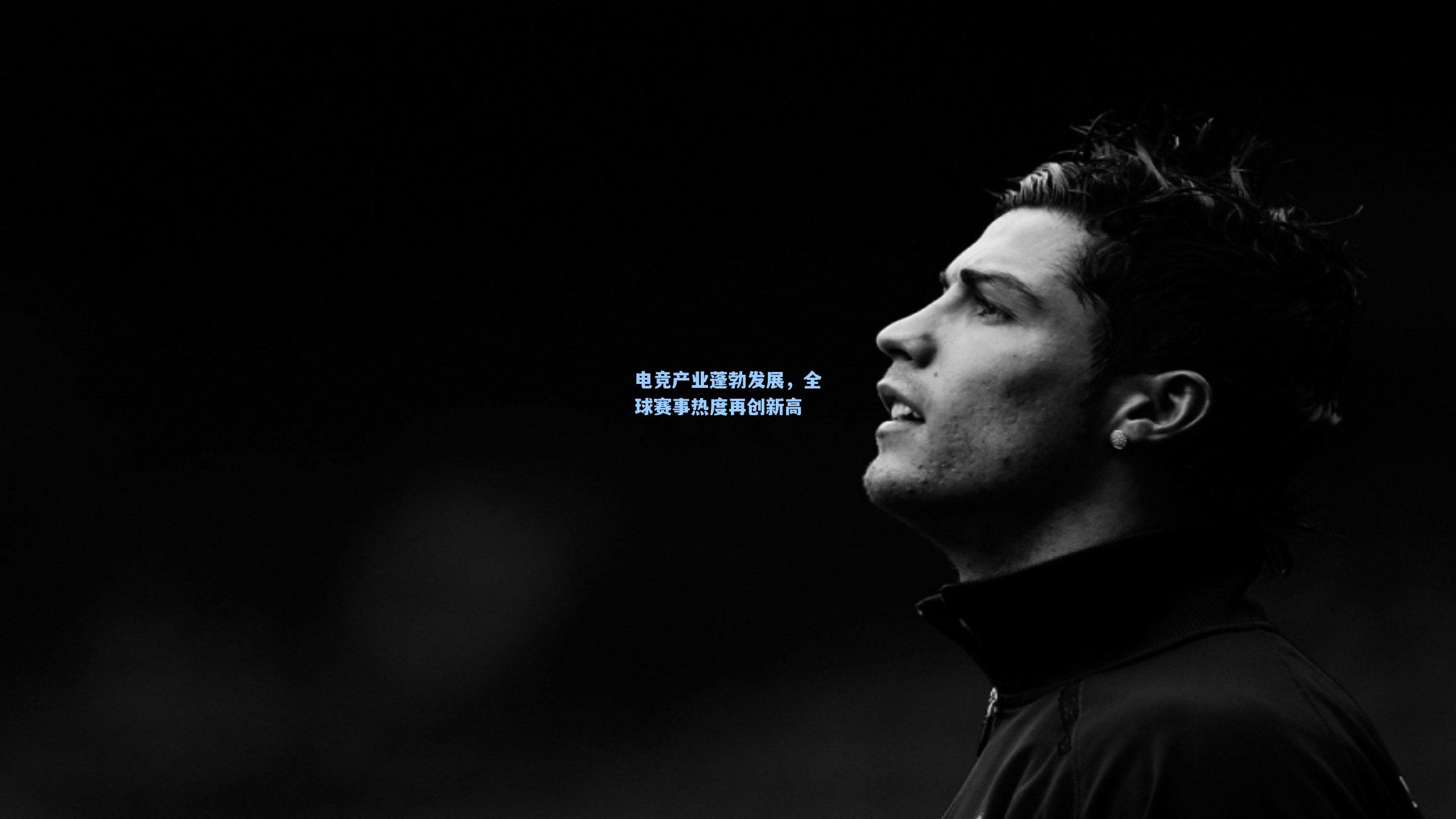 电竞产业蓬勃发展,全球赛事热度再创新高