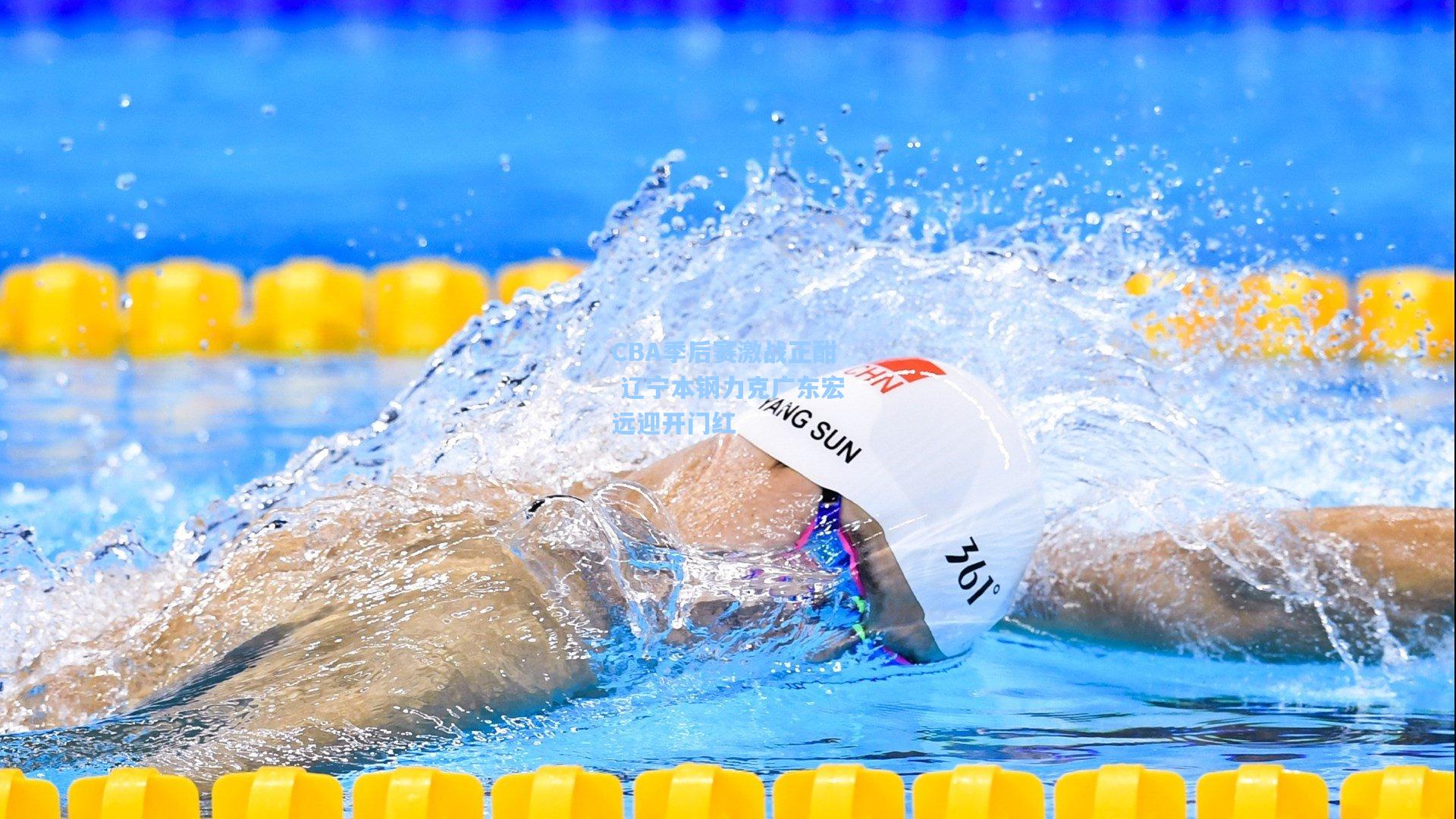 CBA季后赛激战正酣 辽宁本钢力克广东宏远迎开门红