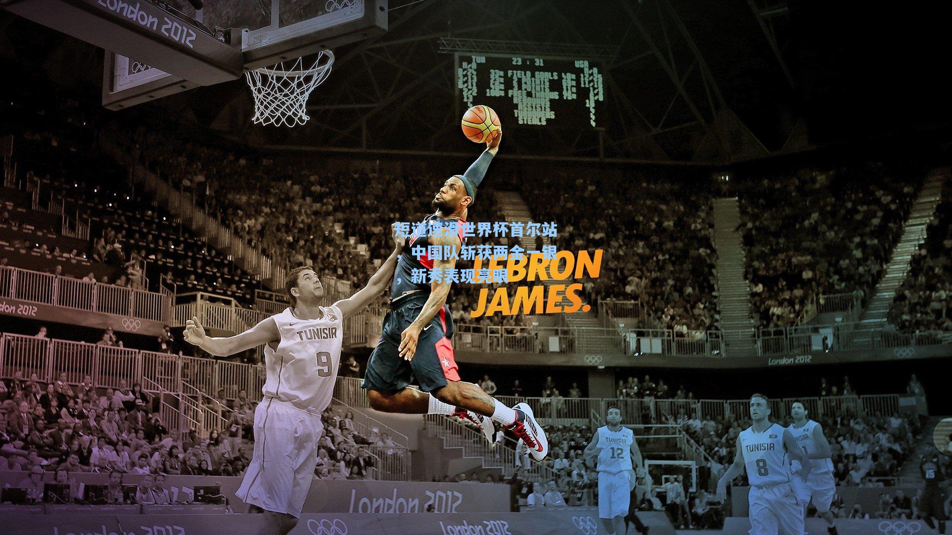 短道速滑世界杯首尔站，中国队斩获两金一银，新秀表现亮眼