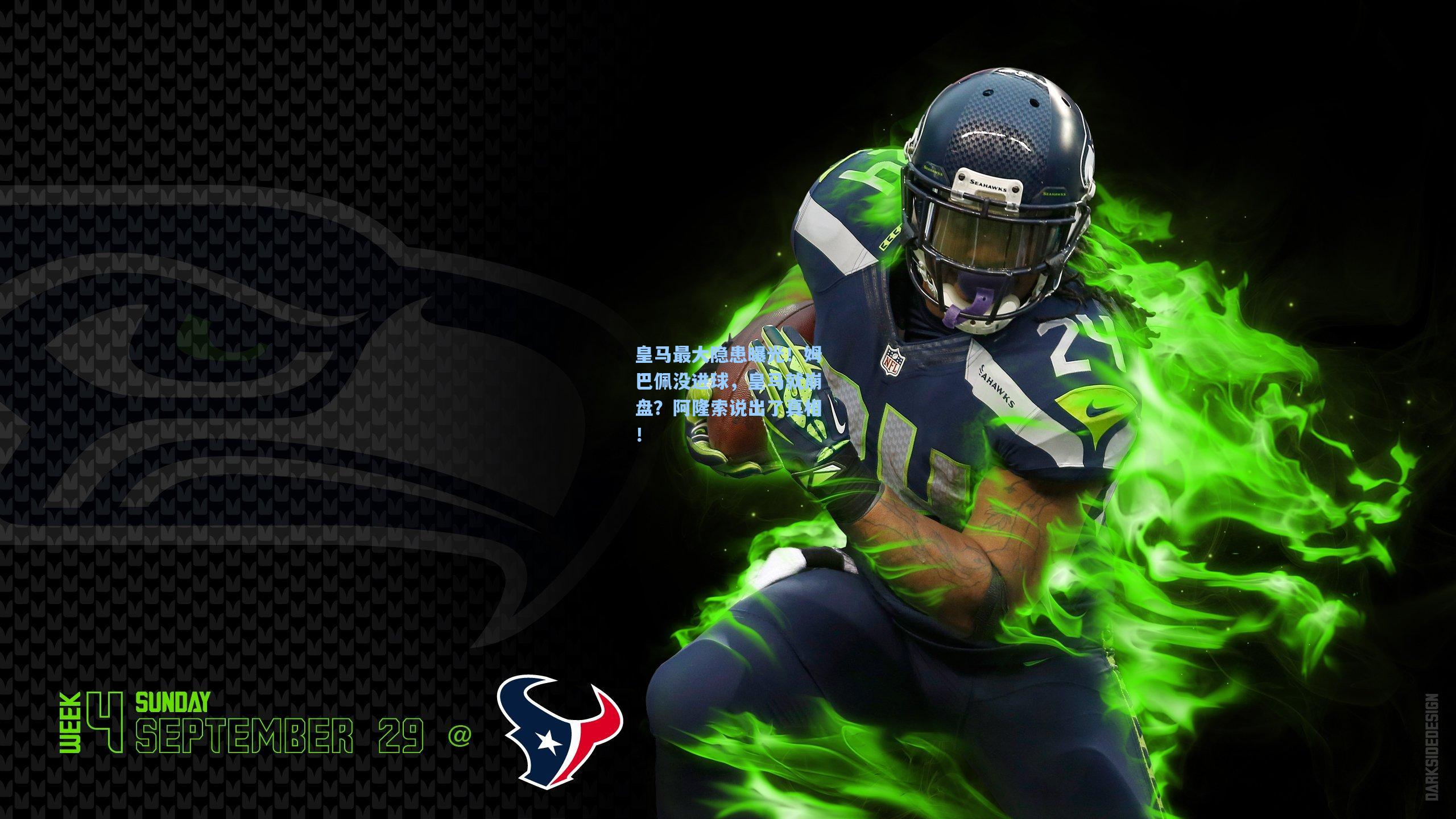 皇马最大隐患曝光！姆巴佩没进球，皇马就崩盘？阿隆索说出了真相！