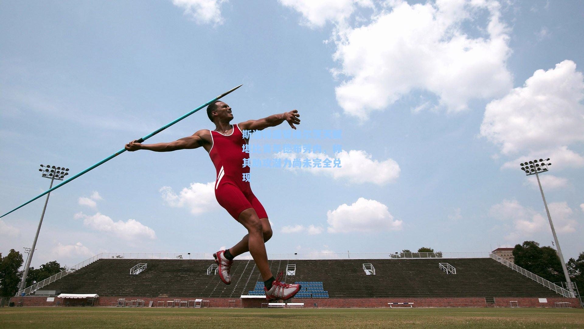斯洛特盛赞维尔茨天赋堪比青年德布劳内,称其助攻潜力尚未完全兑现
