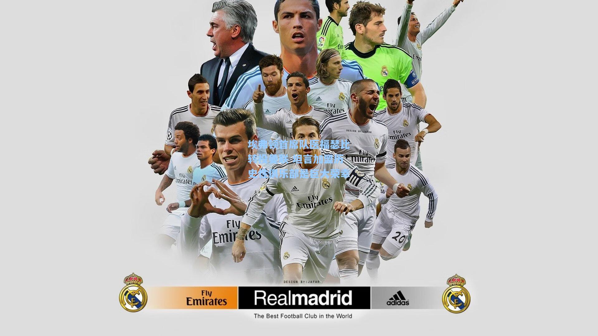 埃弗顿首席队医福瑟比转投曼联 坦言加盟历史性俱乐部是巨大荣幸