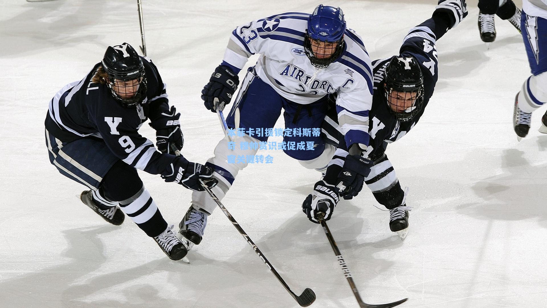 本菲卡引援锁定科斯蒂奇 穆帅赏识或促成夏窗关键转会