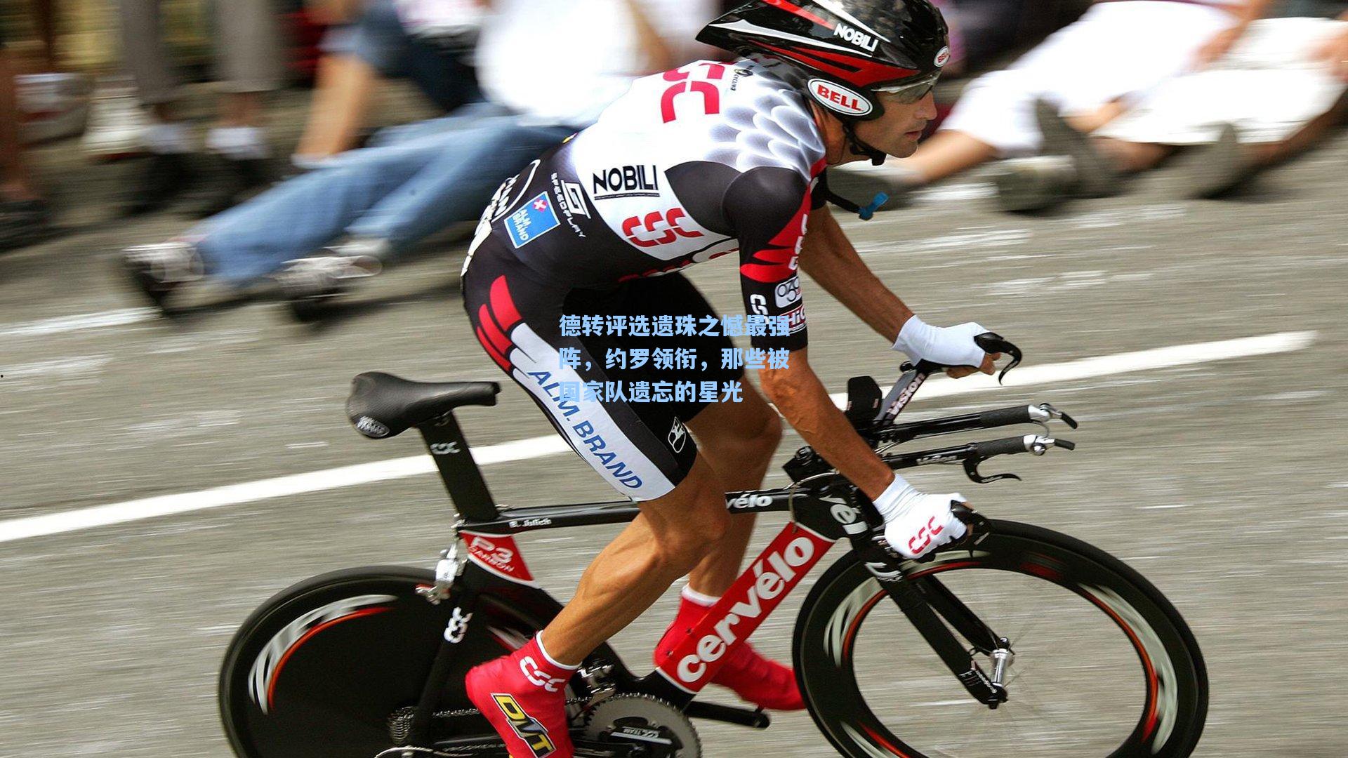 德转评选遗珠之憾最强阵，约罗领衔，那些被国家队遗忘的星光